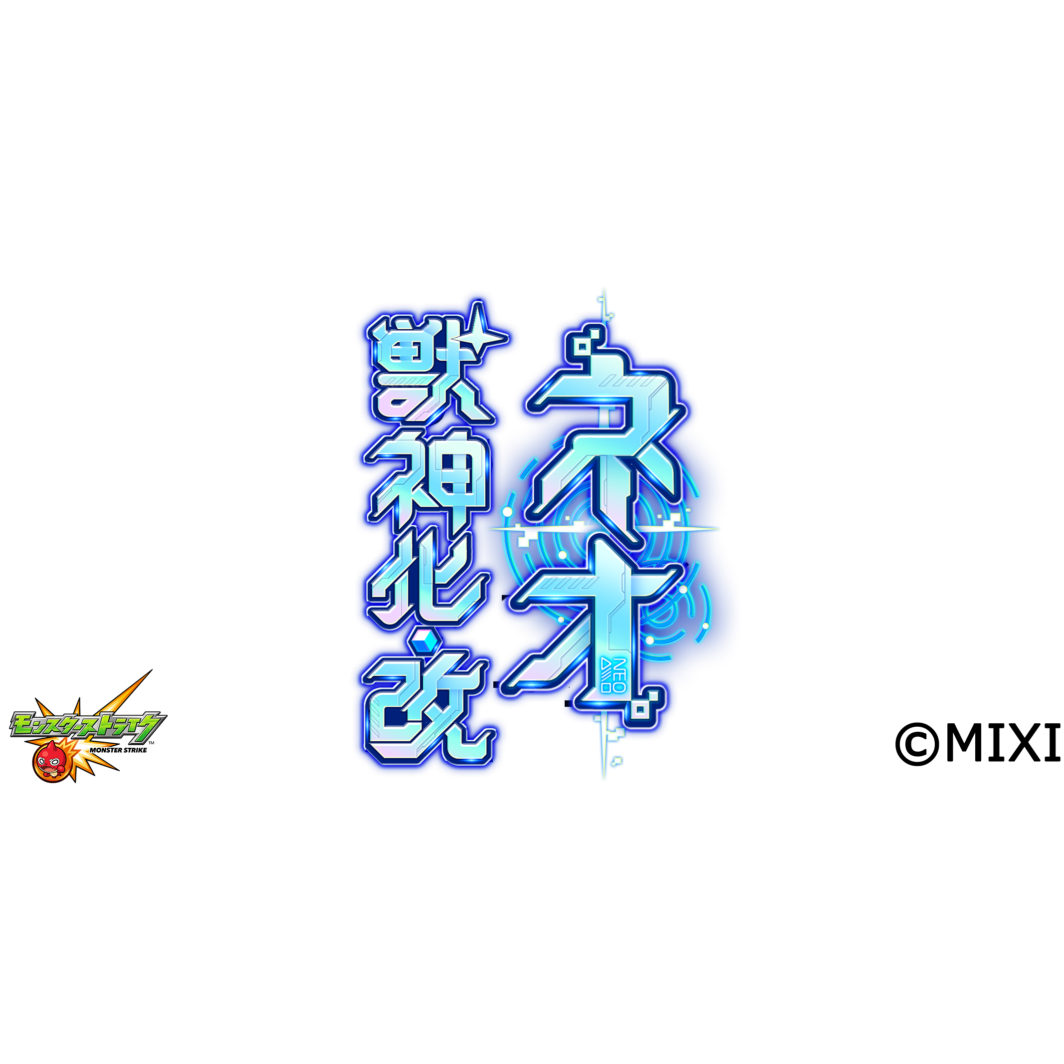 【獣神化・改】ネオ SPECIAL MOVIE【モンスト公式】